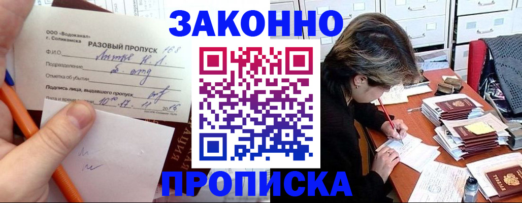 прописка для работы в Чечне