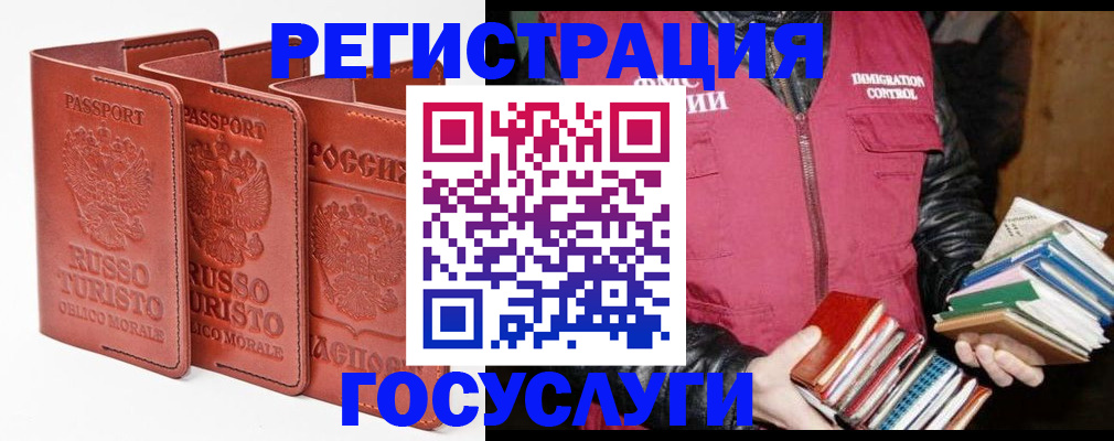 временная регистрация в Чечне