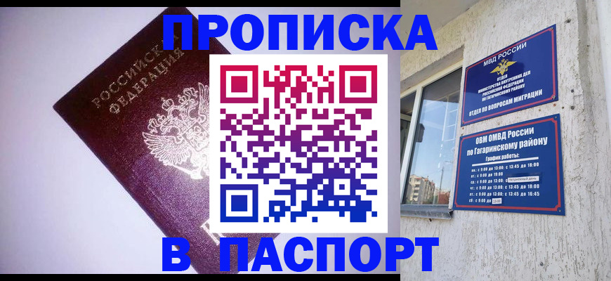 прописка ребенка в Чечне