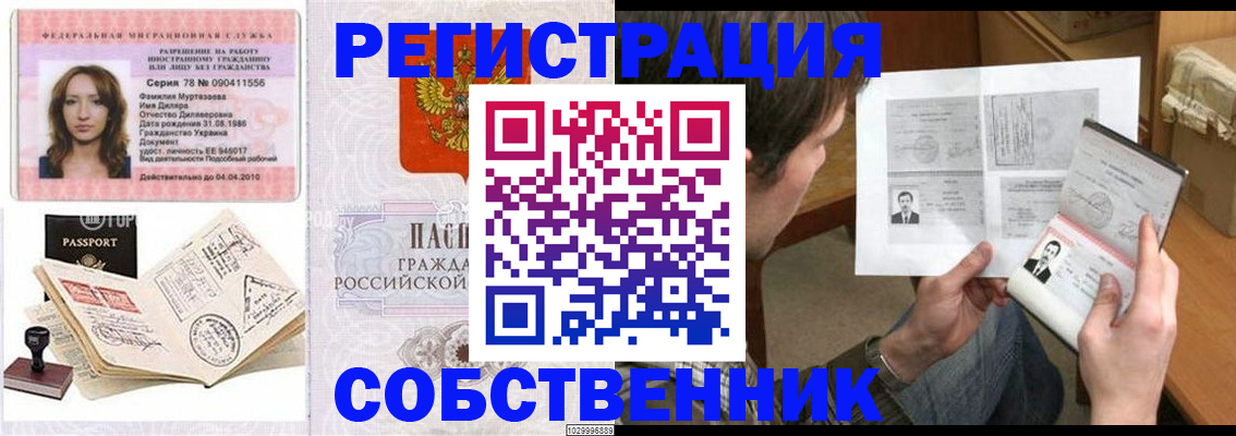 временная регистрация купить в Чечне
